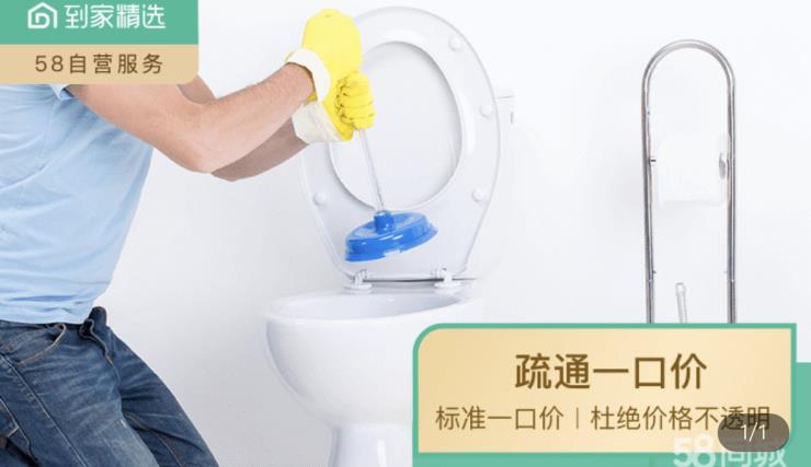 58同城到家精选推“标准化”管道疏通服务，三大保障深度护航消费者